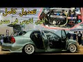 Daweoo lanos Tuning  l  أقوى لانوس فى مصر