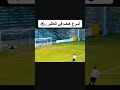 اسرع هدف في العالم
