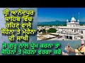 Sohina te mohina di dil nu touch karan wali sakhi  darshan gurdwara shahidi bagh anandpur sahib