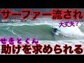 【救助話】日本海の荒れ気味の海で目の前の人が流されて行きました皆様も注意を‼︎