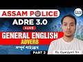 Assam Police | ADRE 3.0 | GENERAL ENGLISH | Lecture 14