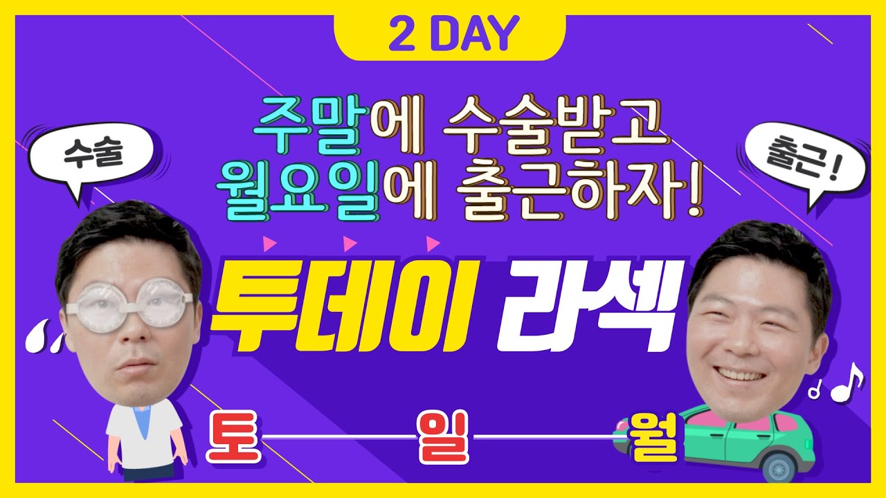 [江南格蘭眼科] [江南格蘭眼科] 兩日雷射，真的只會痛兩天嗎？🤔 恢復期和疼痛感如何？全雷射，煩惱終結！