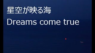Video voorbeeld van "[cover] 星空が映る海 - DREAMS COME TRUE"
