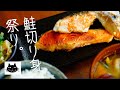 【ふるさと納税】鮭の切り身アレンジ祭り　4種【傘地蔵】