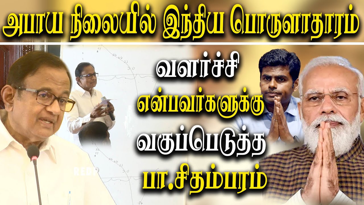 P. Chidambaram Excellent Speech About Indian economy and Criticise Bjp Govt