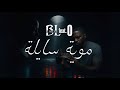 BlaqLeo موية سايلة Ft O اوه Moya Sayla بلاك ليو BlaqLeo موية سايلة Ft O اوه Moya Sayla بلاك ليو