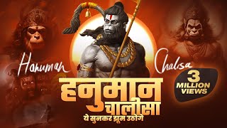 Shri Hanuman Chalisa 🚩🙏🏻 Hanuman Chalisa New Version 2023
