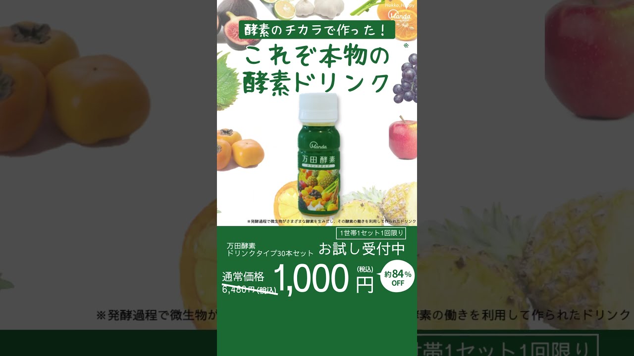 万田酵素 ドリンクタイプ お試し5本 結か