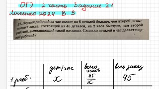 ОГЭ 2 ЧАСТЬ ЛЫСЕНКО 2024 ВАРИАНТ 9 ЗАДАНИЕ 21 СКОЛЬКО ДЕТАЛЕЙ В ЧАС ДЕЛАЕТ ПЕРВЫЙ РАБОЧИЙ