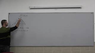 حساب مثلثات 2 - مساحة المثلث اعتمادًا على طول ضلعين والزاوية المحصورة بينهما