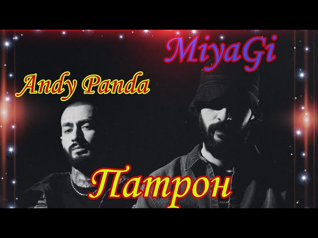 MiyaGi, Andy Panda - Патрон - YouTube