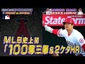 MLB アストロズvsエンゼルス!大谷翔平出場予定!HRは? | BSテレ東