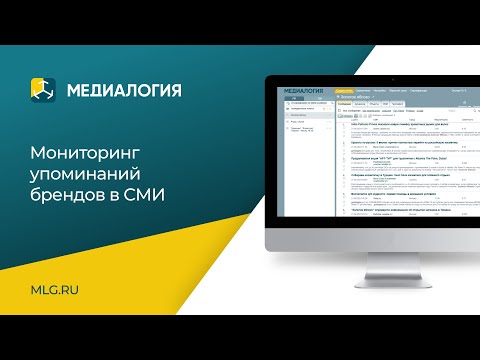 Мониторинг упоминаний брендов
