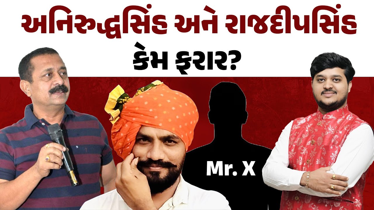 Anirudhsinh Jadeja Ribda માંથી ફરાર કેમ થયા | Gondal News