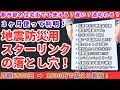 【注意⚠️】大地震に備えたスターリンク、実際どうなの？徹底検証してみた。【健康防災備蓄】