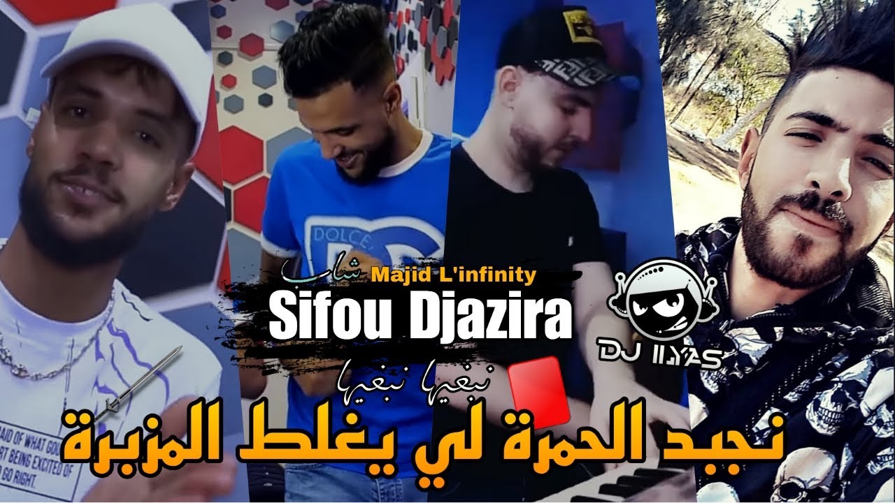 sifou-djazira-2023-b-twila-ma-rondich