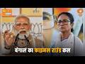 Mid Day Prime | बंगाल का फाइनल राउंड कल | West Bengal Elections | Election2026