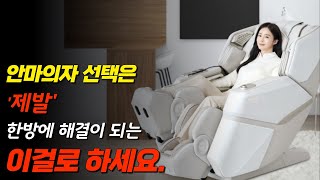 바디프랜드 팔콘 안마의자