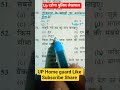 UP SI UPP #gk #upsi #uppolice #uplekhpal #gs #ctet2026 #practiceset #spsc