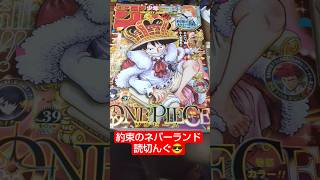 約束のネバーランド 読！#ワンピース 表紙巻頭！#回撃のキナト 最終回
