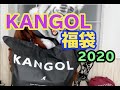 【限定10個】KANGOL(カンゴール)福袋2020を開封したら異次元の手触りのコートが....