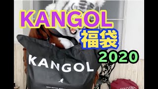 【限定10個】KANGOL(カンゴール)福袋2020を開封したら異次元の手触りのコートが....