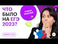 ЕГЭ 2023 по ХИМИИ, как это было? | Разбор заданий экзамена | СОТКА