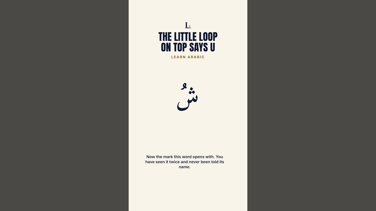 The little loop on top: the Arabic damma