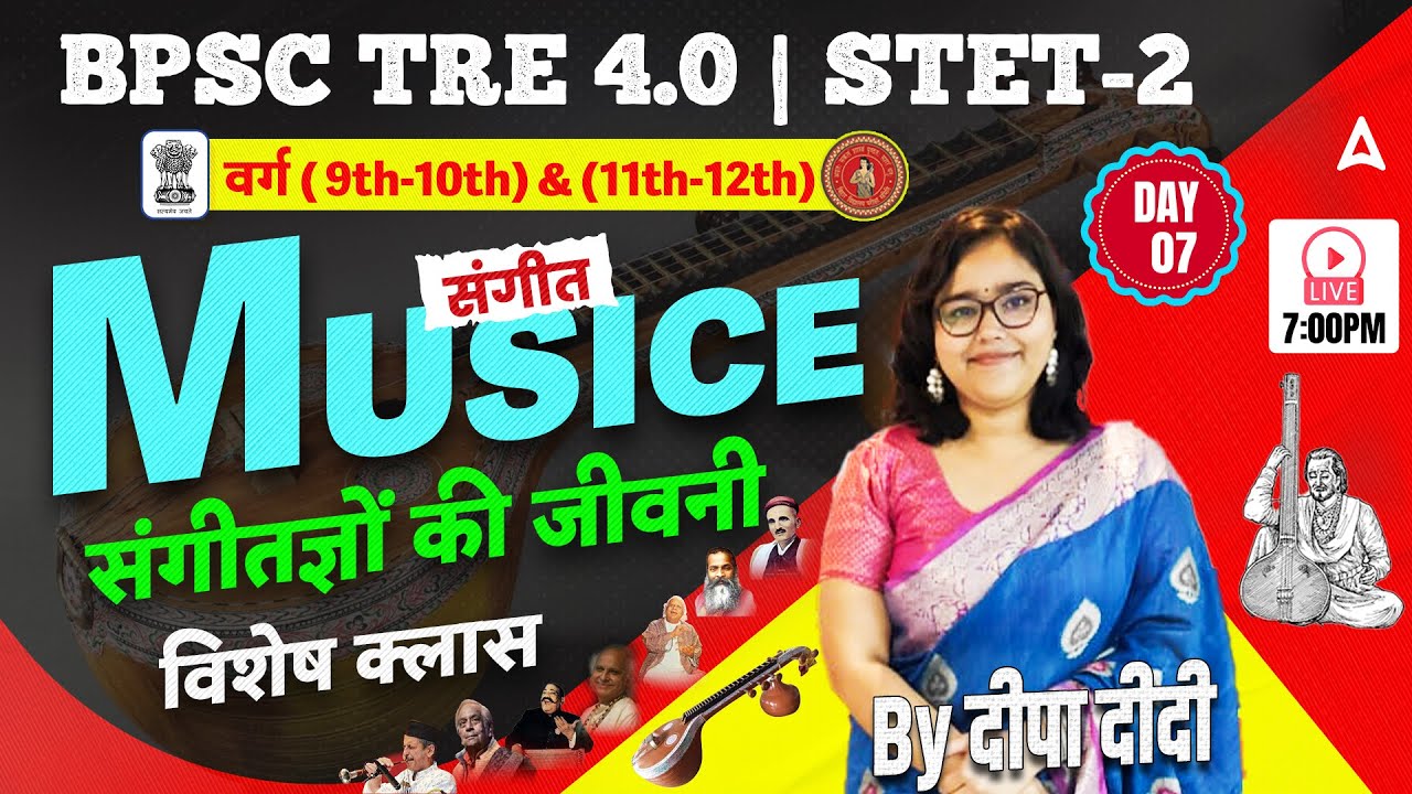 BPSC TRE 4.0 2025 | Tre 4.0 Music Class by Deepa Didi | Complete Music Preparation for BPSC TRE Exam