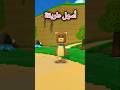 أسهل طريقة للدخول إلى الباك رومز في Super Bear Adventure Superbearadventure Gaming العاب Shorts 