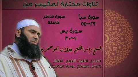 تلاوات مختارة ...للشيخ أبوحمزة  #إبراهيم_بقلال