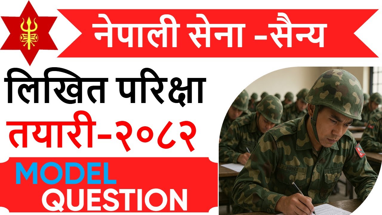 Nepal Army Exam Model Question 2082 || Nepal Army Written Exam || Nepal Army Preparation 2082 ||