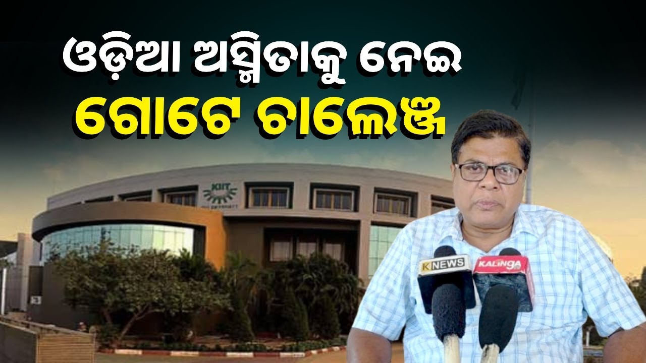 ଯେଉଁମାନେ ଏଭଳି କାର୍ଯ୍ୟ କରୁଛନ୍ତି ସେମାନେ ଓଡ଼ିଆ ବିରୋଧୀ ଓ ଆଦିବାସୀ ବିରୋଧୀ