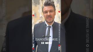 Σε Μένα με Πάνο Κιάμο - Η ΑΛΗΘΕΙΑ Πίσω από το Χωρισμό!
