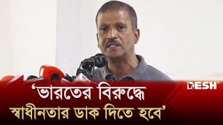 জিয়াউর রহমান সরকারের কাছে আয়নার মতো: আসিফ নজরুল | Asif Nazrul | Ziaur Rahman | News | Desh TV