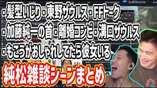 加藤純一×布団ちゃん「ARK」雑談シーンまとめ【2026/07/20】