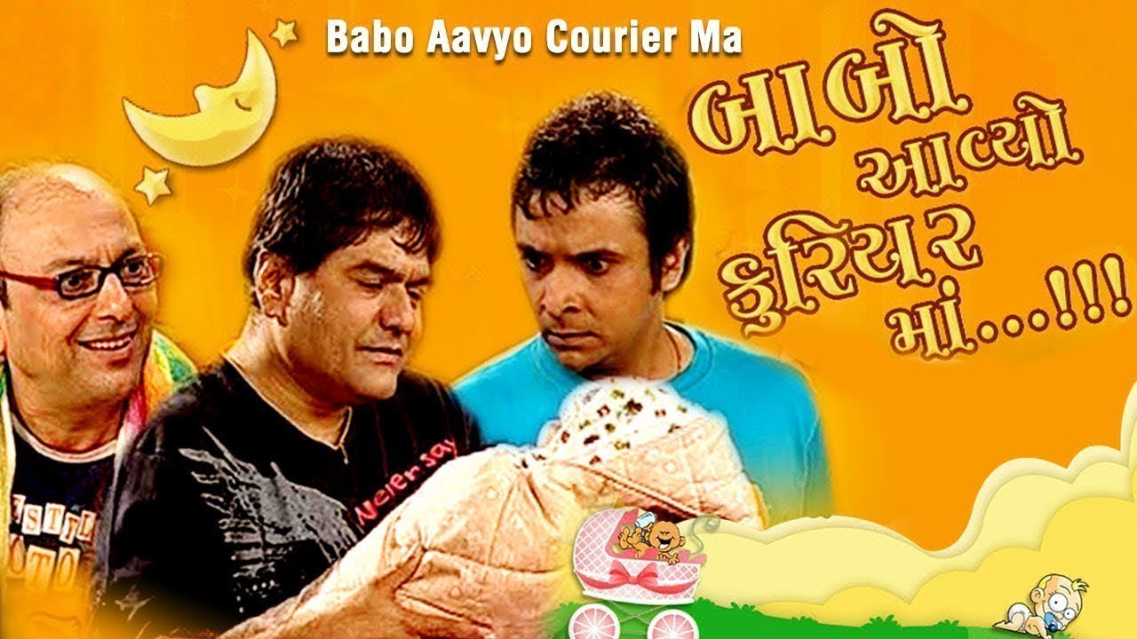 Babo Aavyo Courier Ma   Vipul Vithalani  Hemant Jha  Superhit Gujarati Comedy Natak