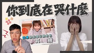 復盤粿粿最新影片 被戴綠帽的范姜彥豐要求1600萬合理嗎 | 時事公道Bro