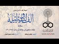 ألف ليلة 549 الملك ماهوراب والثلاث بنات 27 من 30 ألف ليلة 549 الملك ماهوراب والثلاث بنات 27 من 30