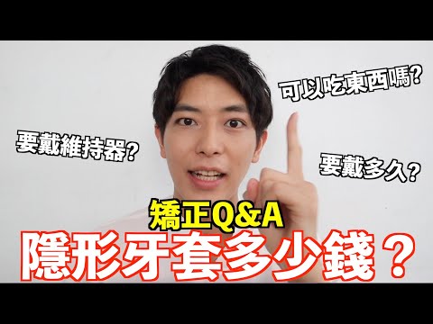 所有矯正問題都要回答🦷戴牙套半年!!有沒有變化??牙套日記ep3