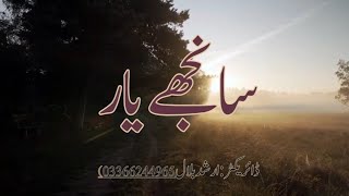A Short Film On True Frindshipسانجھے یار Directed By Arshad Bilal
