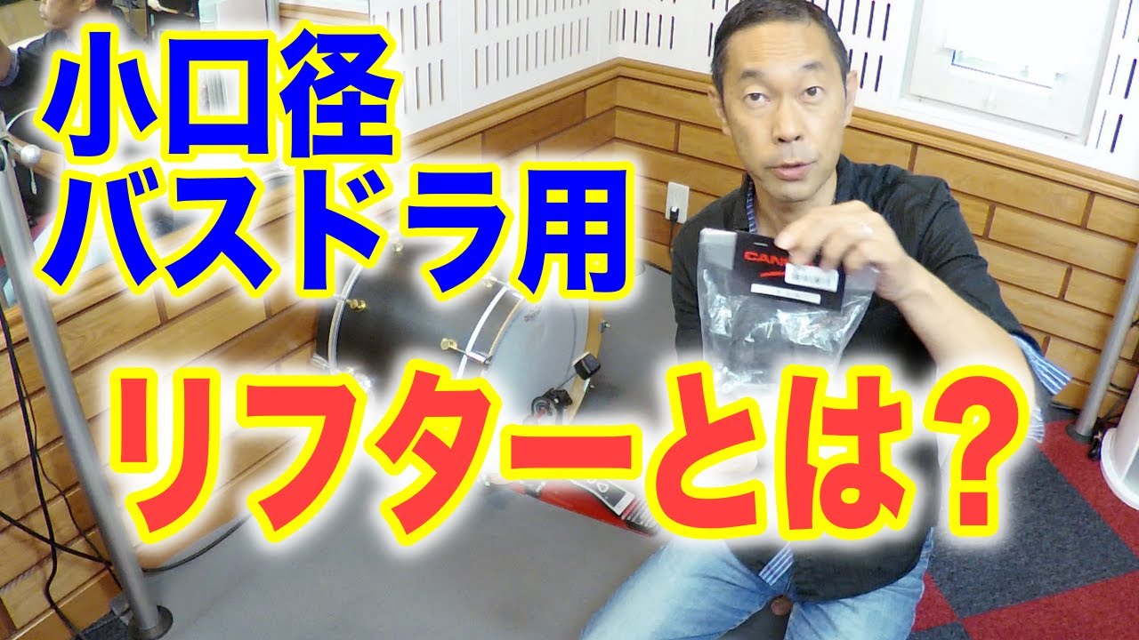 18インチ ペダル付属 薄型 バスドラム (自作改造) ジャンク品（16 