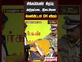 Singappen Adhiradi Padai | சிங்கப்பெண் சிறப்பு அதிரடிப்படை இலட்சினை வெளியிட்டார் CM விஜய்..!!