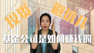 购买基金需要注意的4个问题，避免被基金销售人员忽悠
