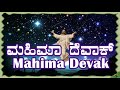 Mahima Devak