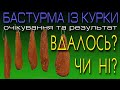 Бастурма из куриной грудки. Ожидание и результат.