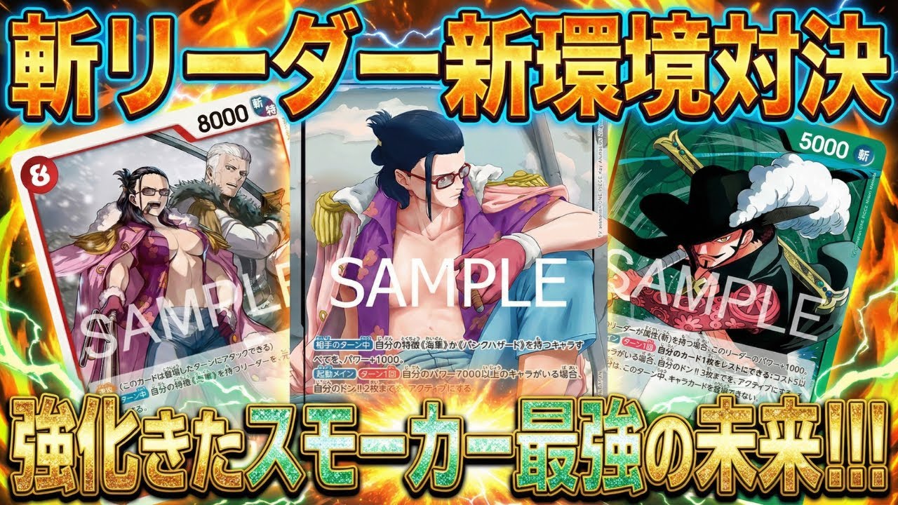 【赤緑スモーカーvs緑ミホーク】リーダーパンプ強くね??【ワンピカ対戦】-リクエスト編-［ワンピカード/ワンピースカード］