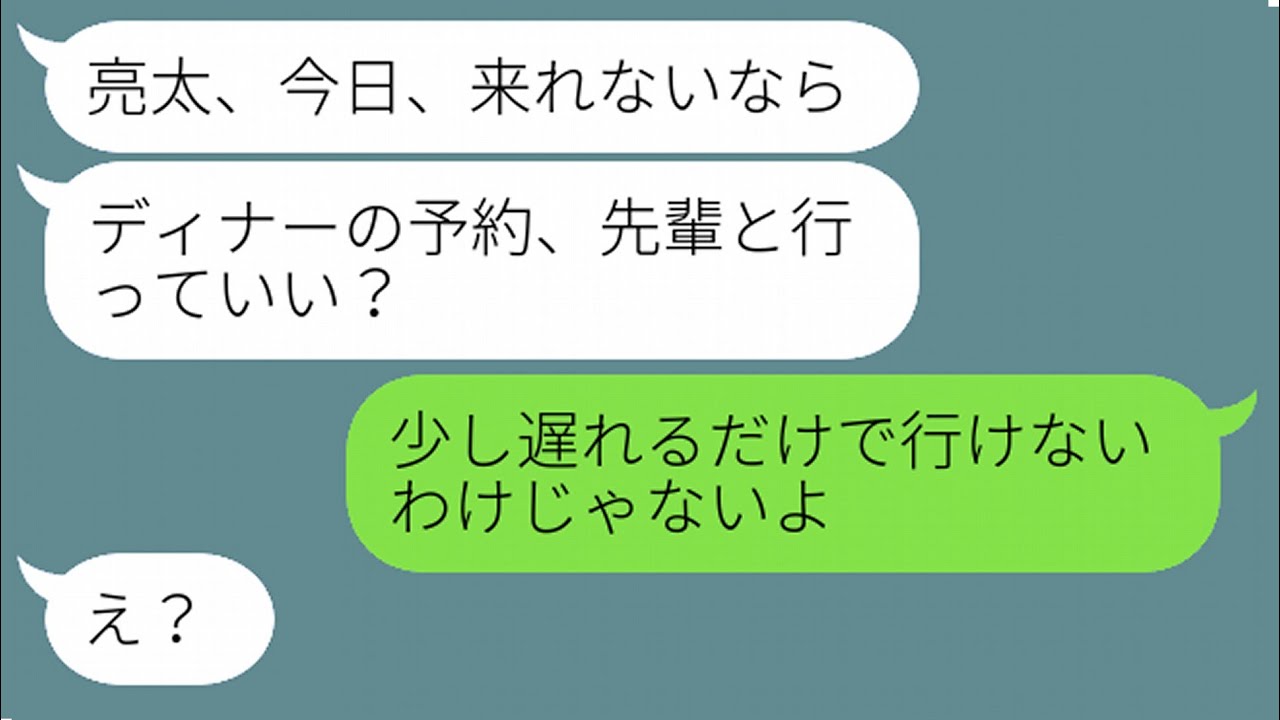【LINE】プロポーズの為ディナーを予約。俺「少し遅れる」彼女「初恋の先輩にバッタリ会った！遅れるなら先輩とディナー行くね！」明らかにときめいてる彼女を見て幻滅