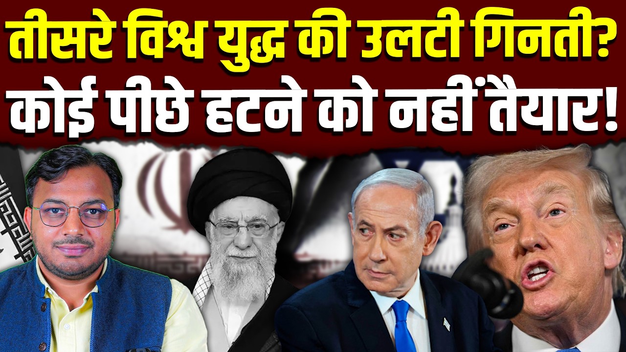 मिडिल ईस्ट में महायुद्ध || कोई पीछे हटने को नहीं तैयार! || Dr. Laxman Yadav