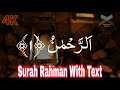 Surah Rahman | Epi 91 | Surah Rahman With Text | Surat Al Rahman | Surah Rahman Relaxing Recitation